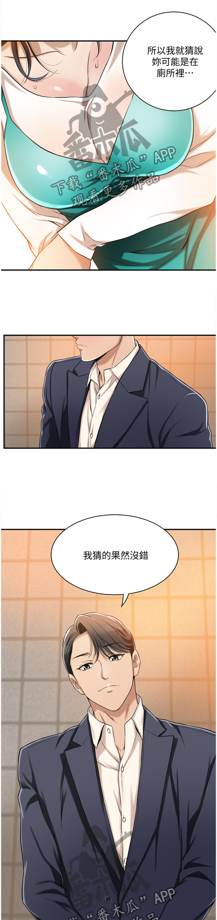 忍耐莫逆漫画,第16章：可惜5图