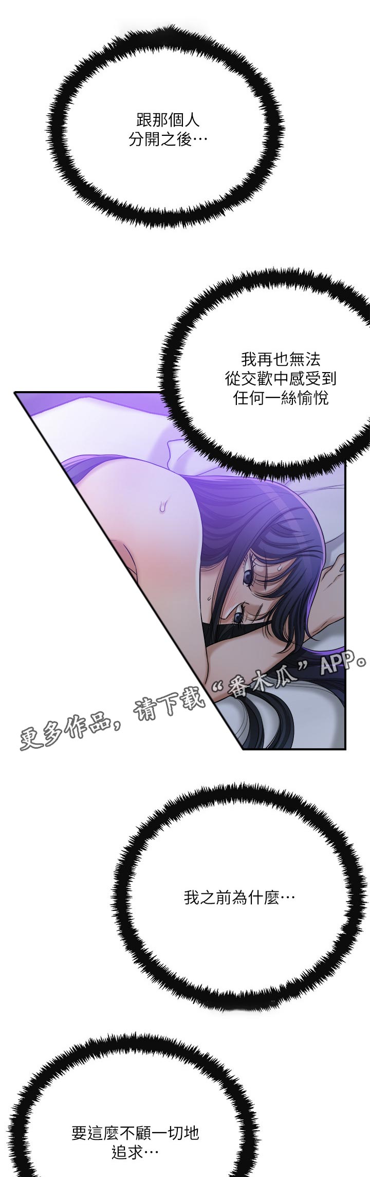 忍耐与等待漫画,第112章：偷听1图