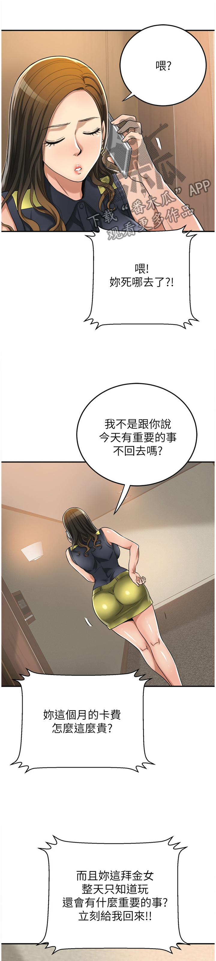 忍耐的智慧漫画,第60章：会长1图