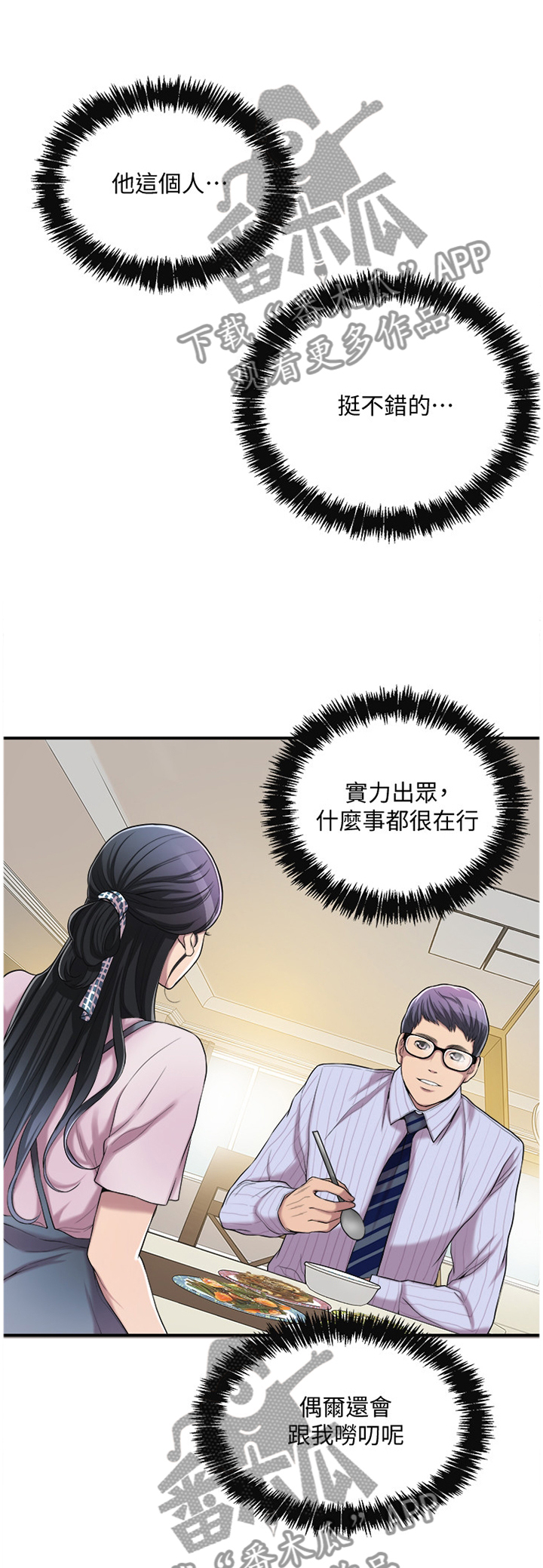 忍耐的智慧漫画,第29章：只有我而已1图