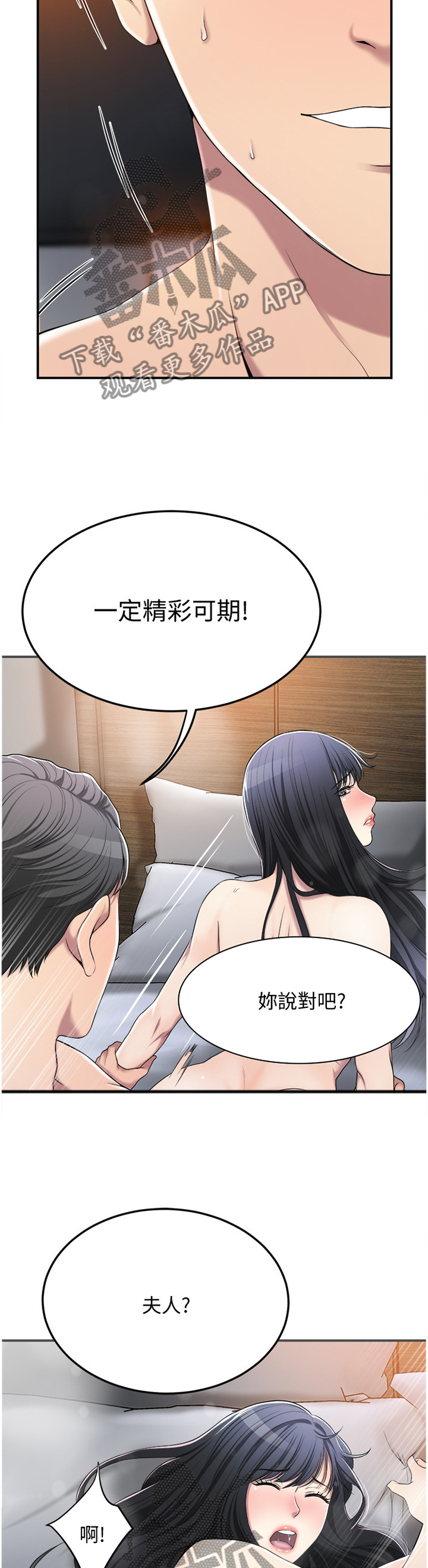 忍耐等候的经文在哪个圣经里找漫画,第81章：谎言4图