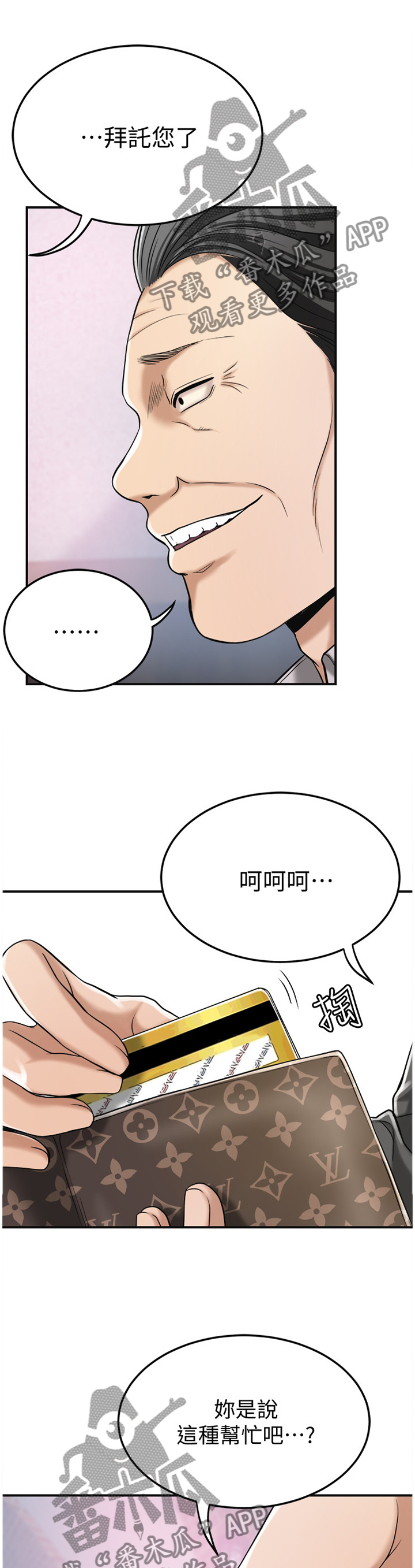 忍耐近义词漫画,第70章：代价3图
