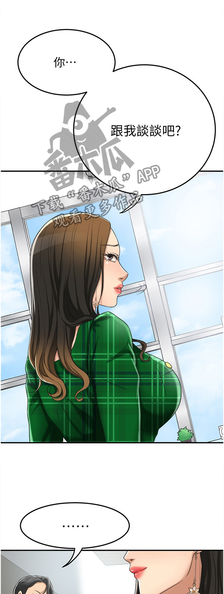 忍耐与等待完整版漫画,第92章：邀请合作?1图