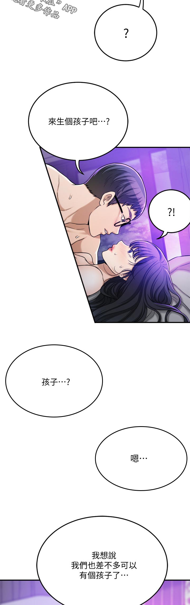 忍耐与等待漫画,第112章：偷听4图