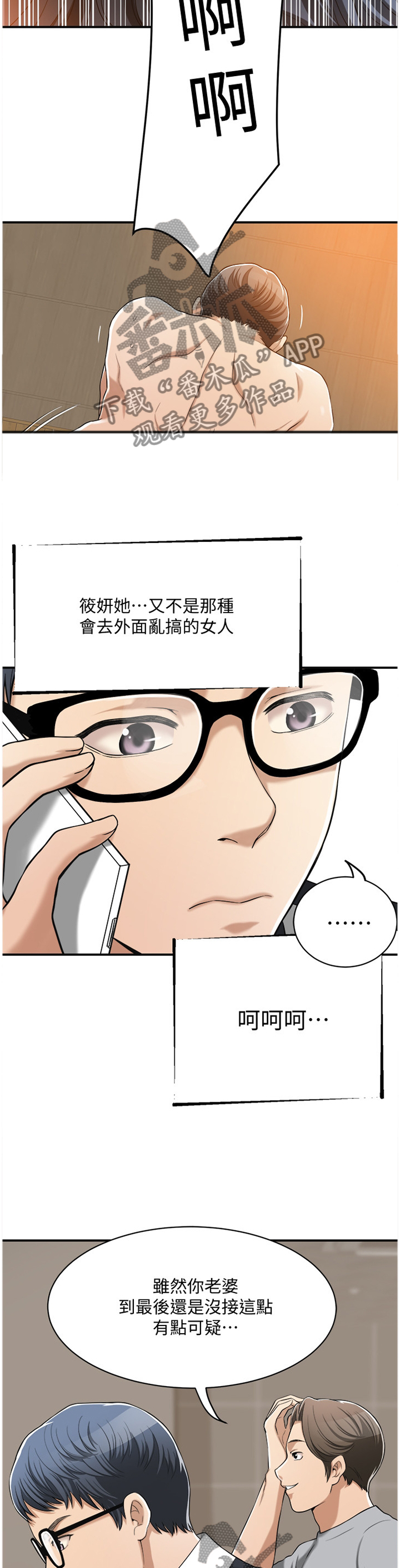 忍耐等候讲章漫画,第23章：幡然醒悟2图