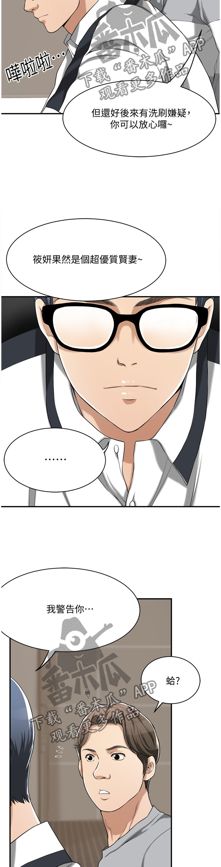 忍耐等候讲章漫画,第23章：幡然醒悟3图