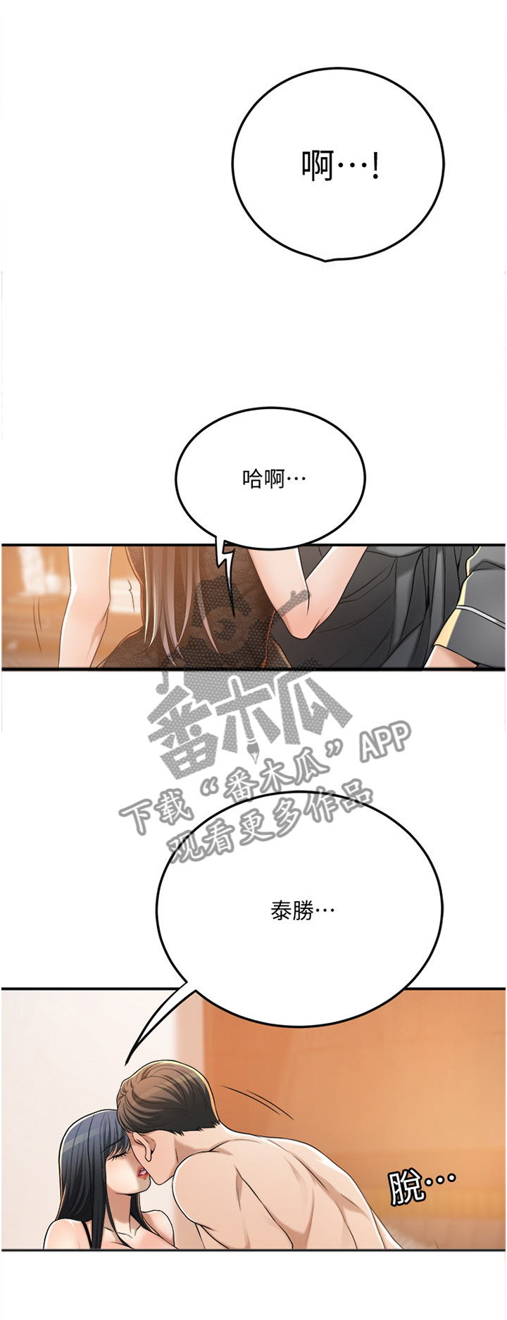 忍耐近义词漫画,第90章：拯救1图