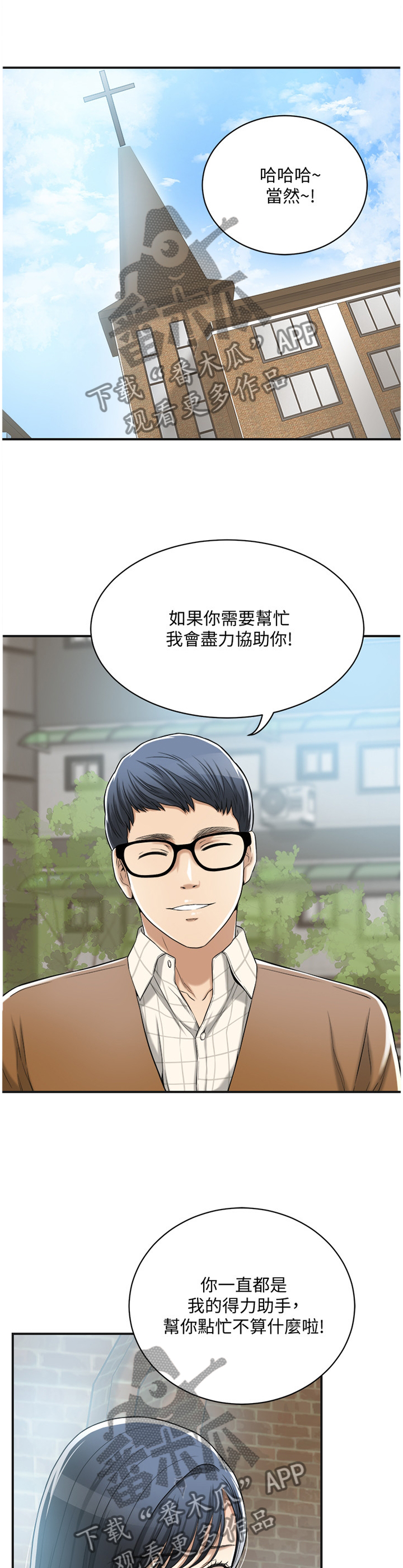 忍耐一下变态老师电影漫画,第53章：祝你愿望成真5图