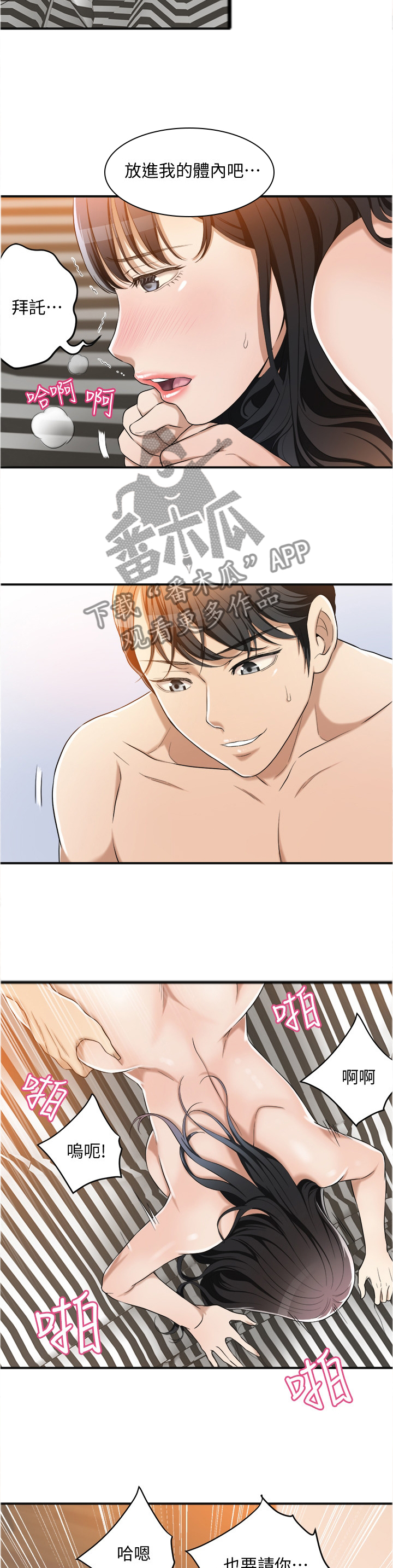 忍耐等候讲章漫画,第21章：出乎意料5图