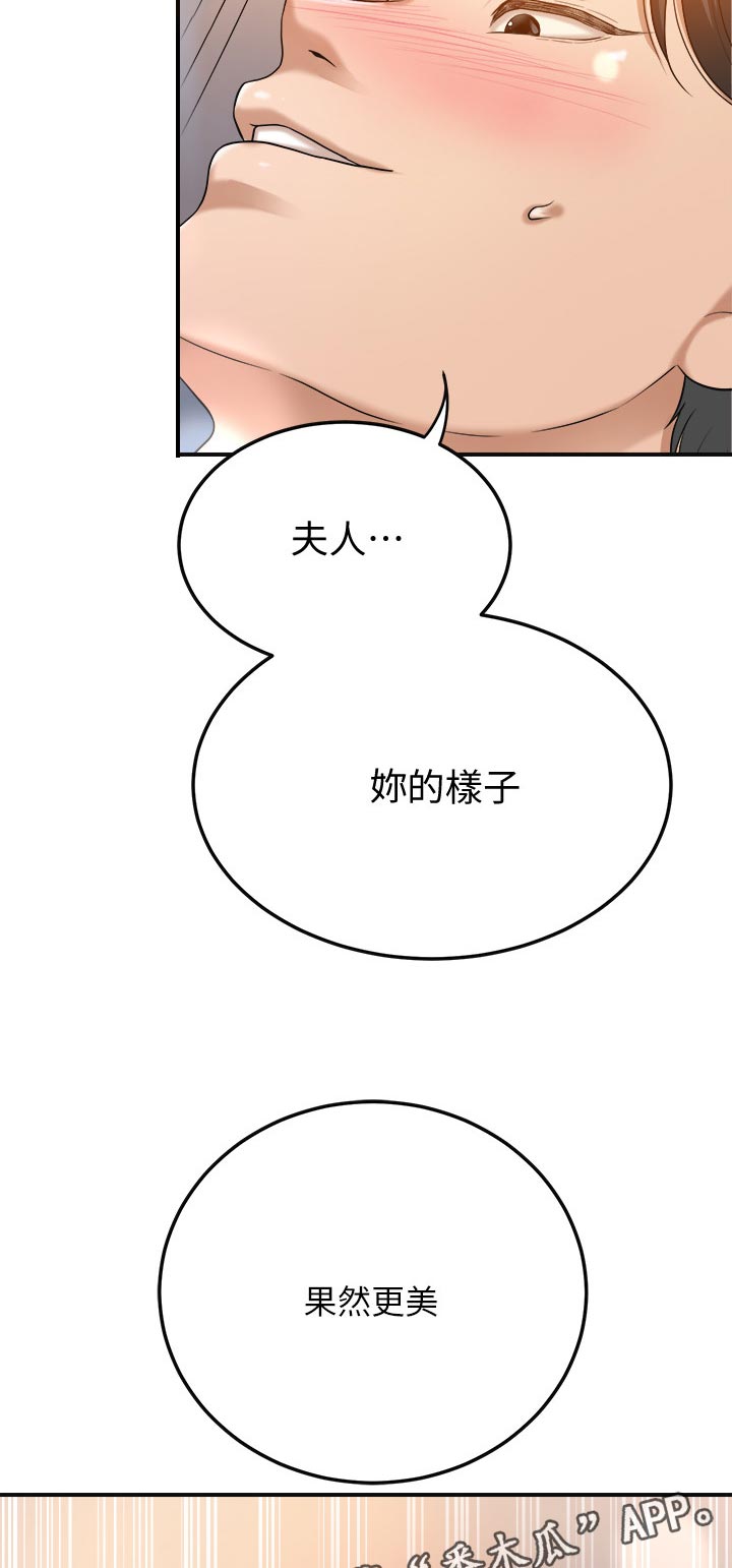 忍耐到极限漫画,第99章：他在哪5图