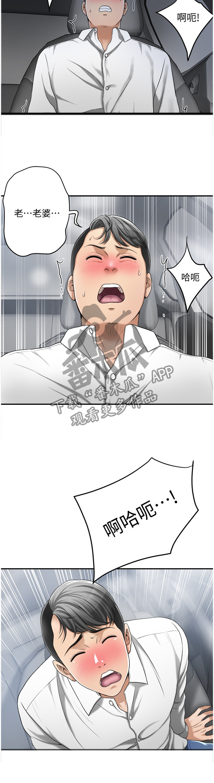忍耐等候讲章漫画,第79章：可以跟我见面吗?5图