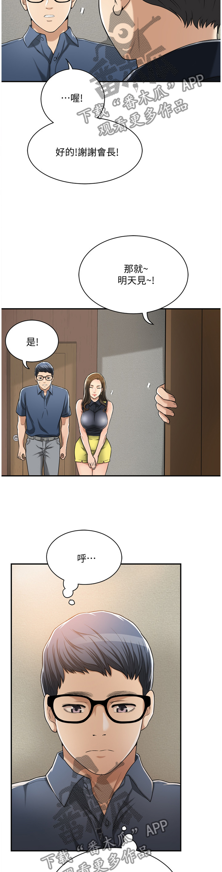 忍耐近义词漫画,第57章：挑拨3图