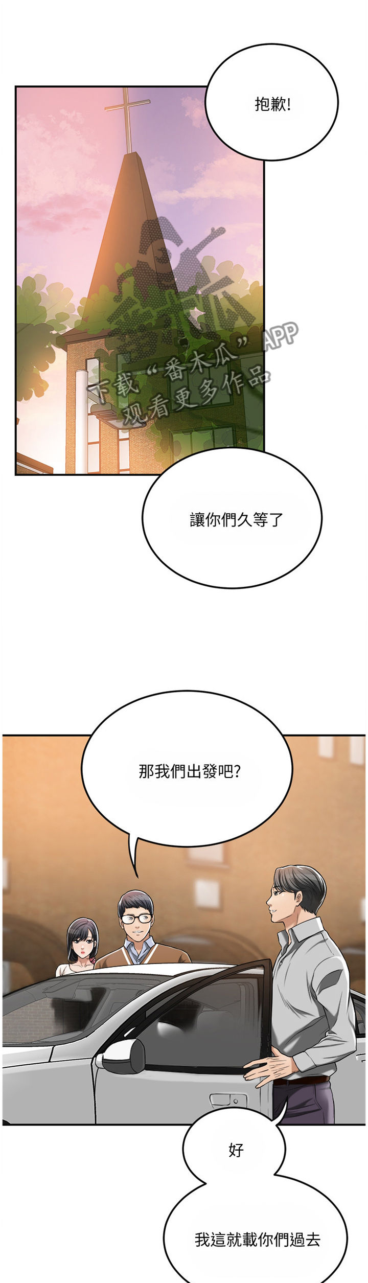 忍耐到极限漫画,第73章：”新婚夫妻”1图