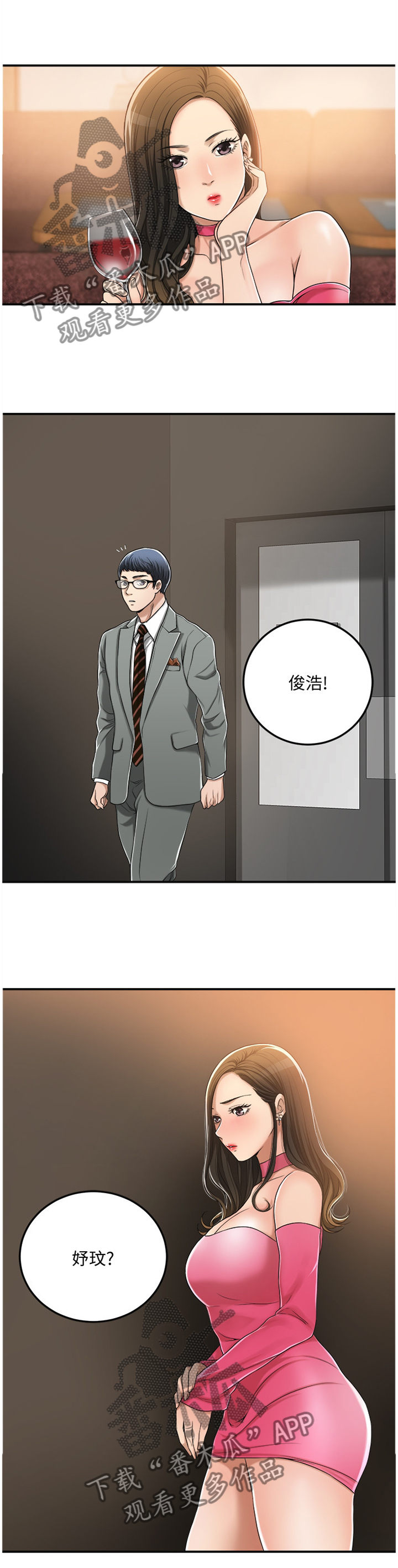 忍耐到极限漫画,第78章：防备5图