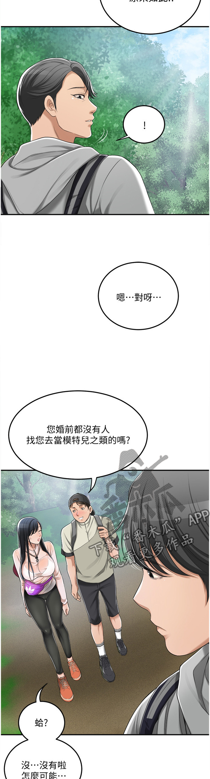 忍耐是有限度的别以为我没有脾气漫画,第83章：护送2图