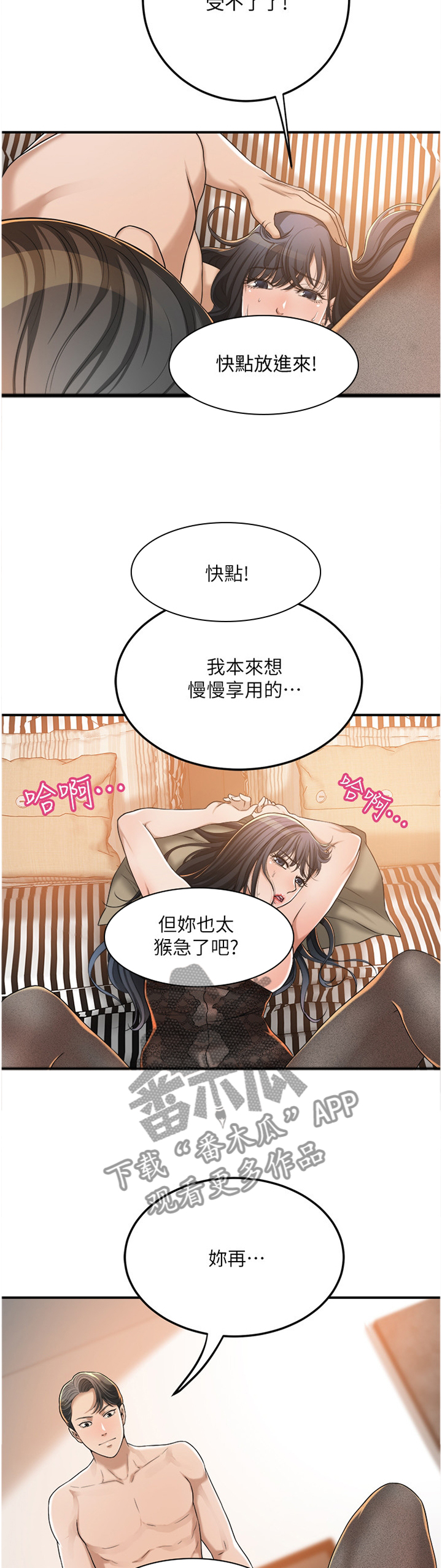 忍耐近义词漫画,第90章：拯救4图