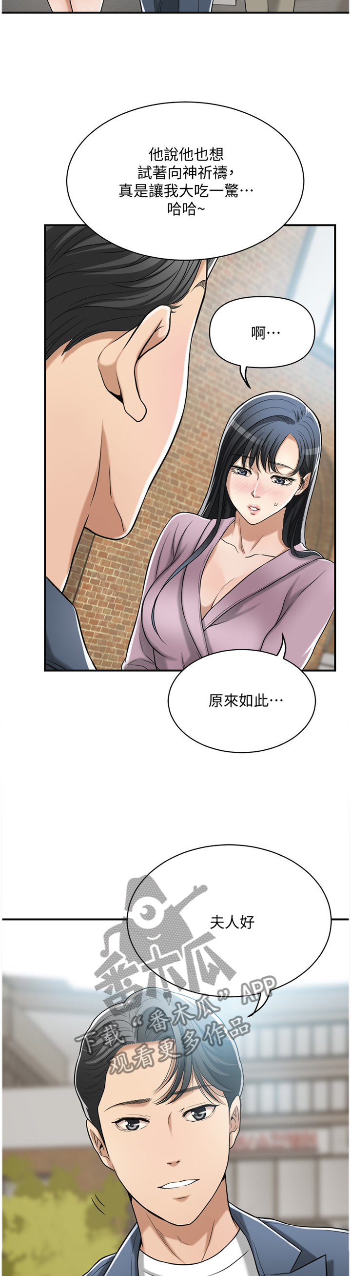 忍耐挑战漫画,第52章：非常想要的东西3图