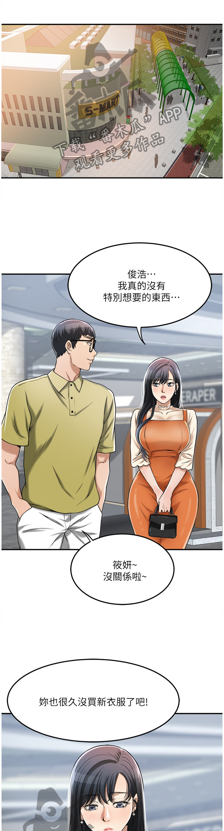 忍耐近义词漫画,第63章：这个更适合你2图