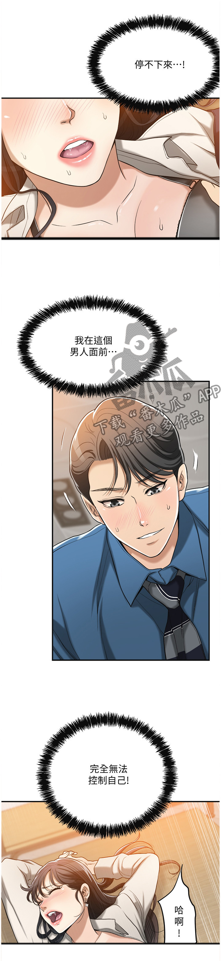忍耐与等待完整版漫画,第36章：在里面吗1图