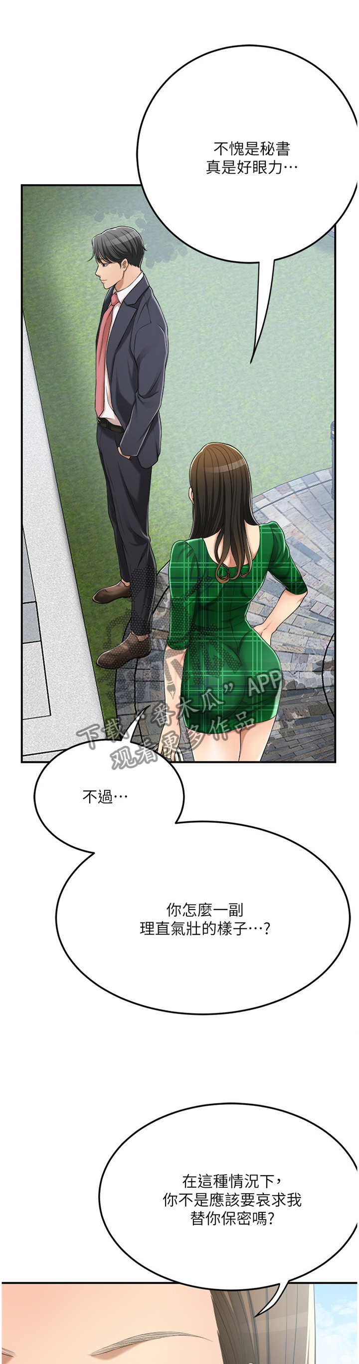 忍耐与等待完整版漫画,第92章：邀请合作?3图