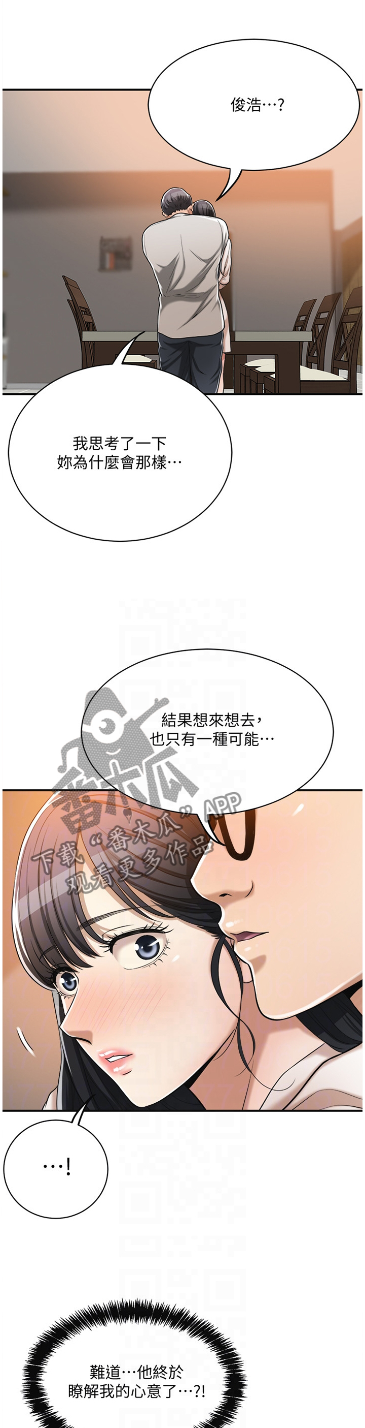 忍耐不是懦弱漫画,第43章：好男人1图