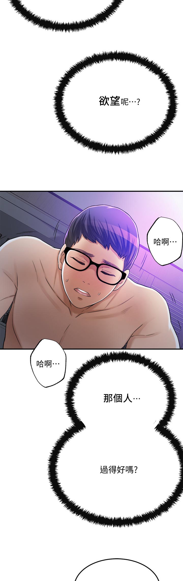 忍耐与等待漫画,第112章：偷听2图