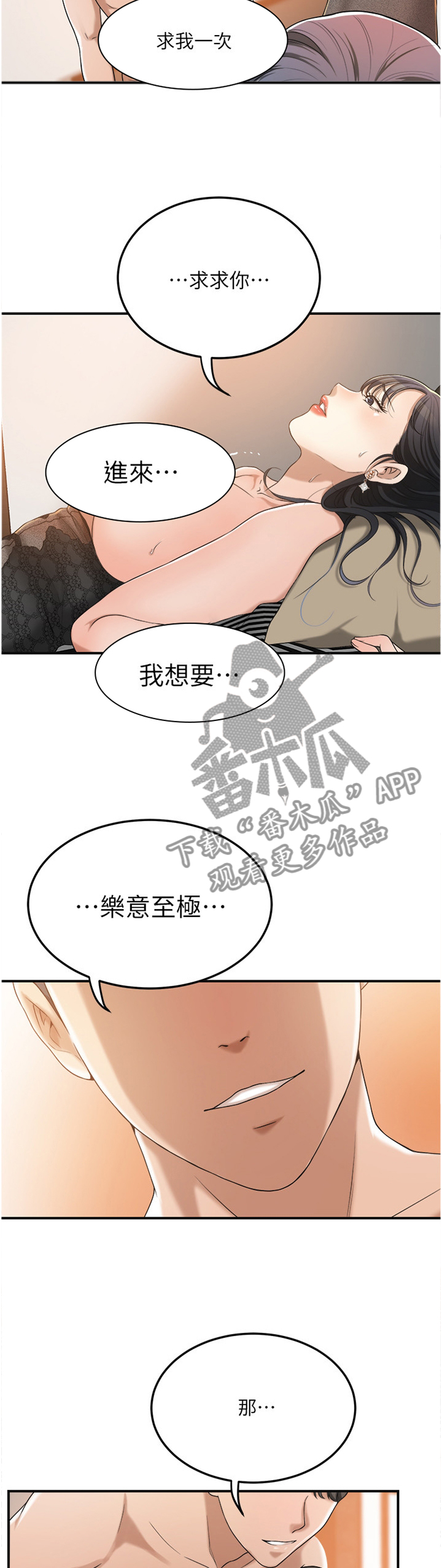 忍耐近义词漫画,第90章：拯救5图