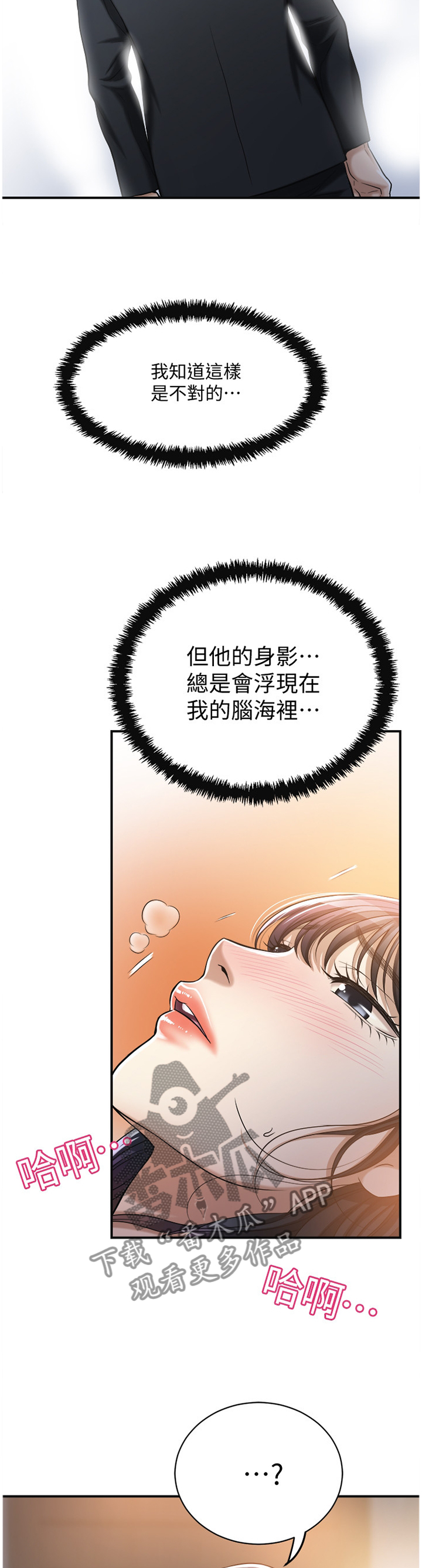 忍耐的名言漫画,第51章：心口不一5图