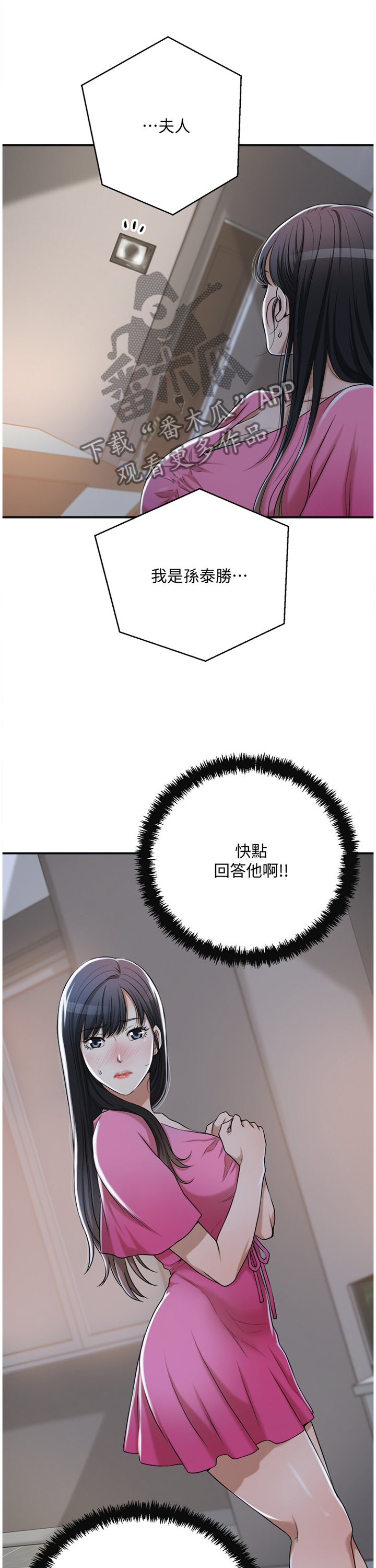忍耐等候讲章漫画,第55章：我无法放弃1图