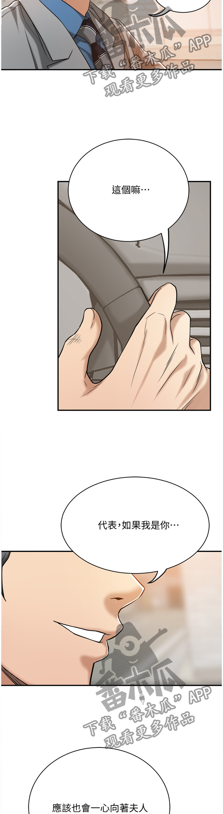 忍耐到底的必然得救经文漫画,第38章：联想3图