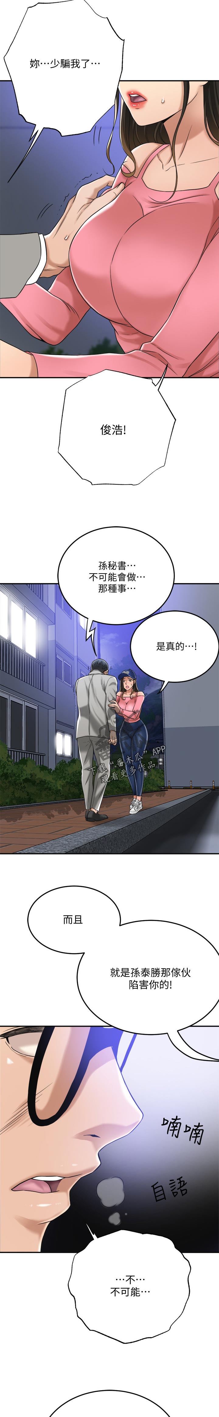 忍耐的智慧漫画,第108章：我说的是真的3图
