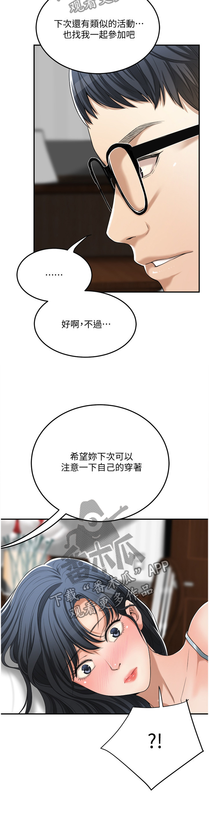 忍耐与等待漫画,第87章：天使2图