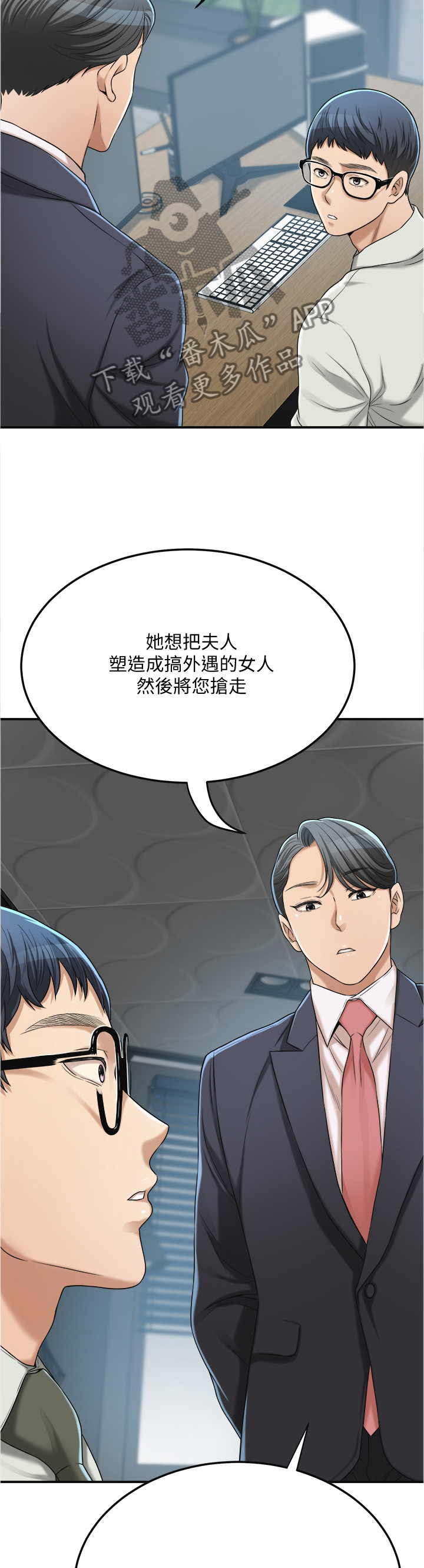 忍耐到底的必然得救经文漫画,第95章：反将一军4图