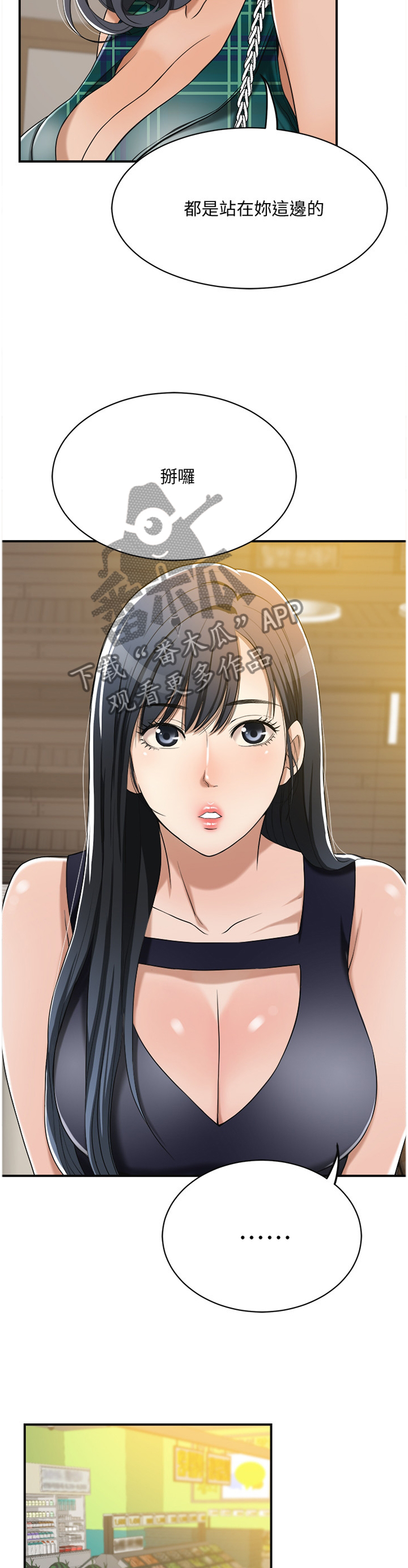 忍耐到底的必然得救经文漫画,第26章：忍耐3图