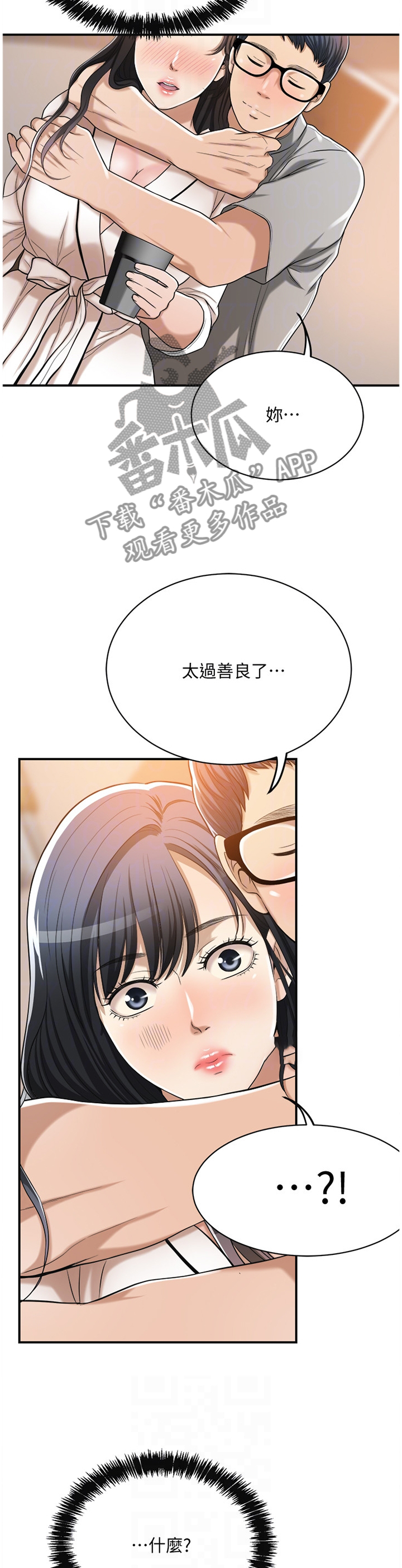 忍耐不是懦弱漫画,第43章：好男人2图