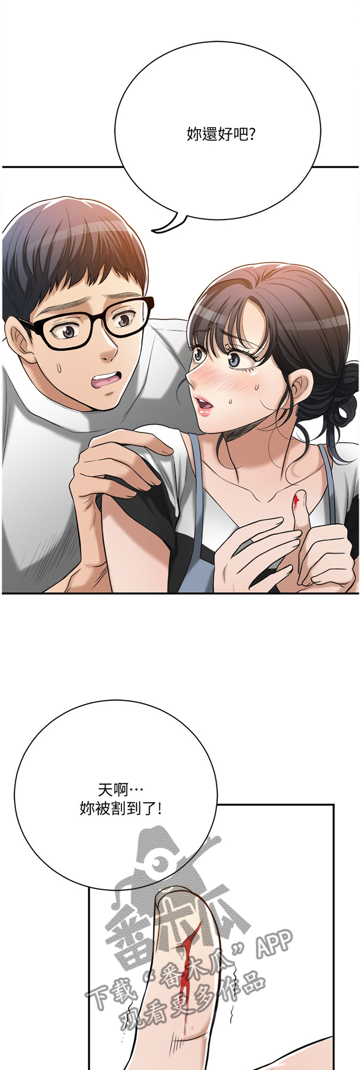 忍耐一下变态老师电影漫画,第39章：拿衣服1图