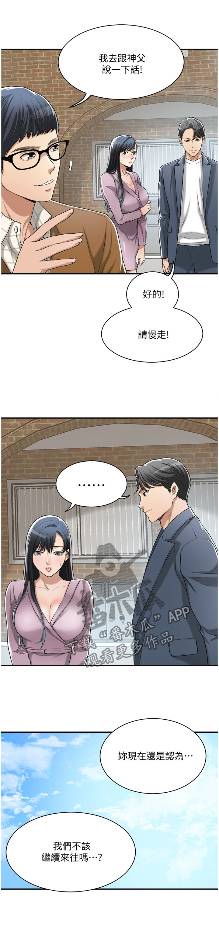 忍耐等候的经文在哪个圣经里找漫画,第54章：一念之间1图