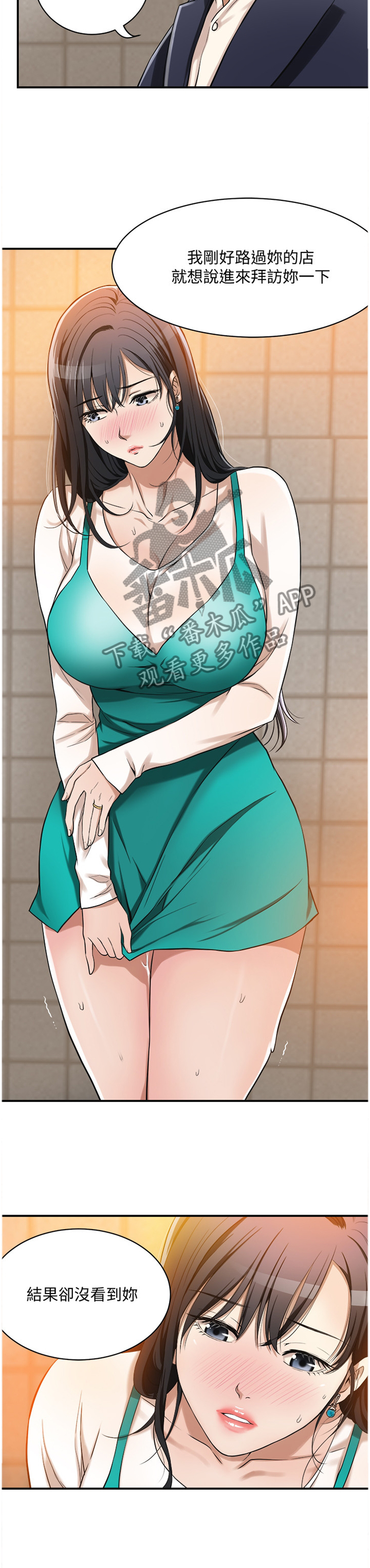 忍耐莫逆漫画,第16章：可惜4图