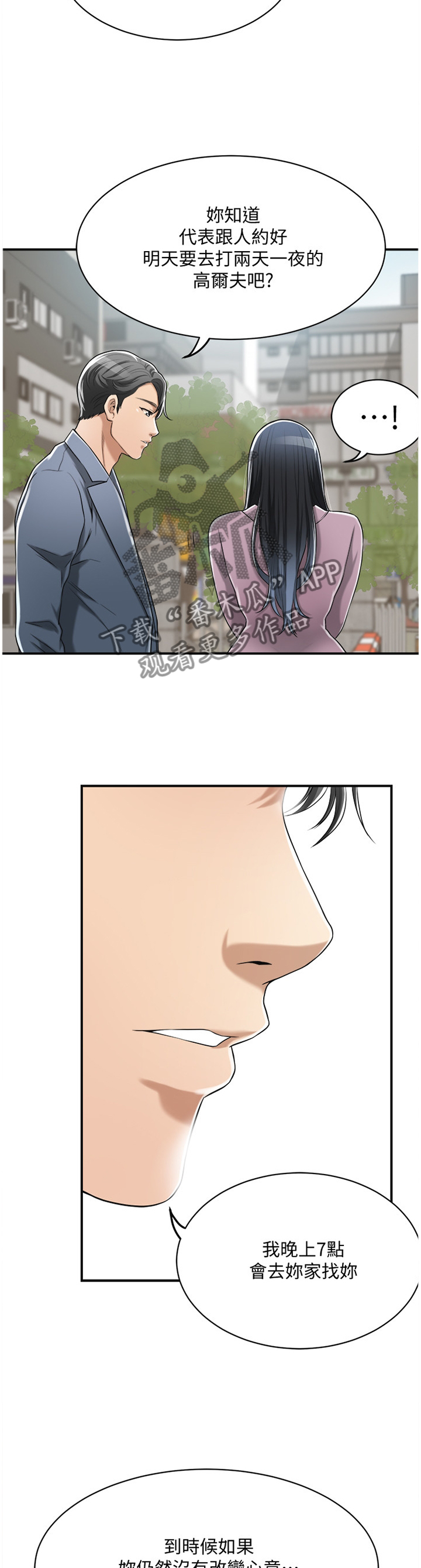 忍耐等候的经文在哪个圣经里找漫画,第54章：一念之间3图