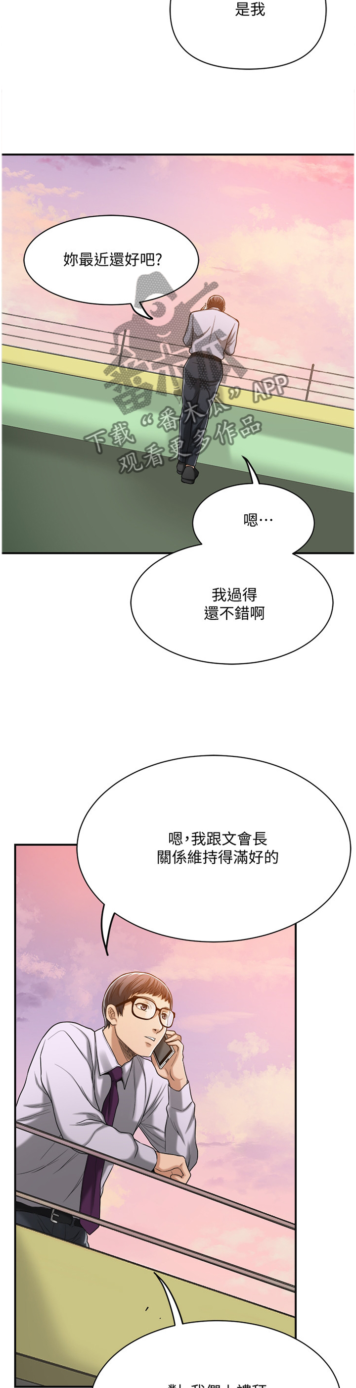 忍耐力是什么意思漫画,第35章：不能自已2图