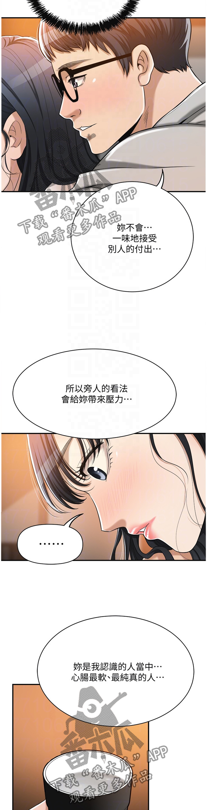 忍耐不是懦弱漫画,第43章：好男人3图