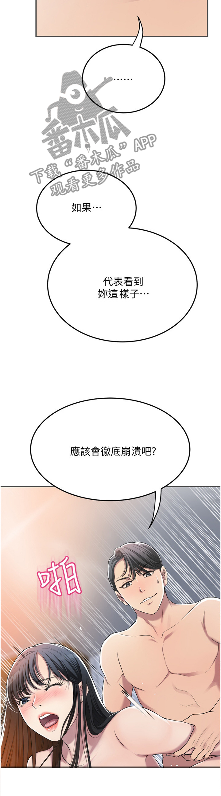 忍耐等候的经文在哪个圣经里找漫画,第81章：谎言2图
