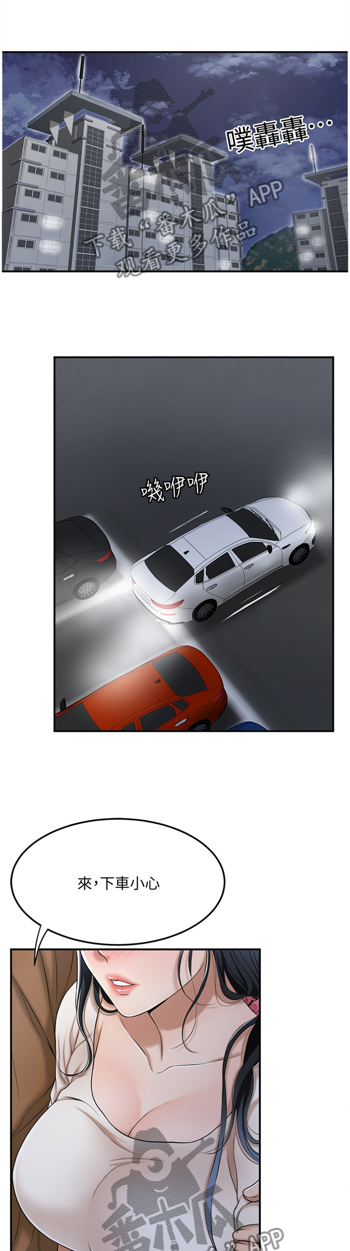 忍耐莫逆漫画,第75章：配合4图