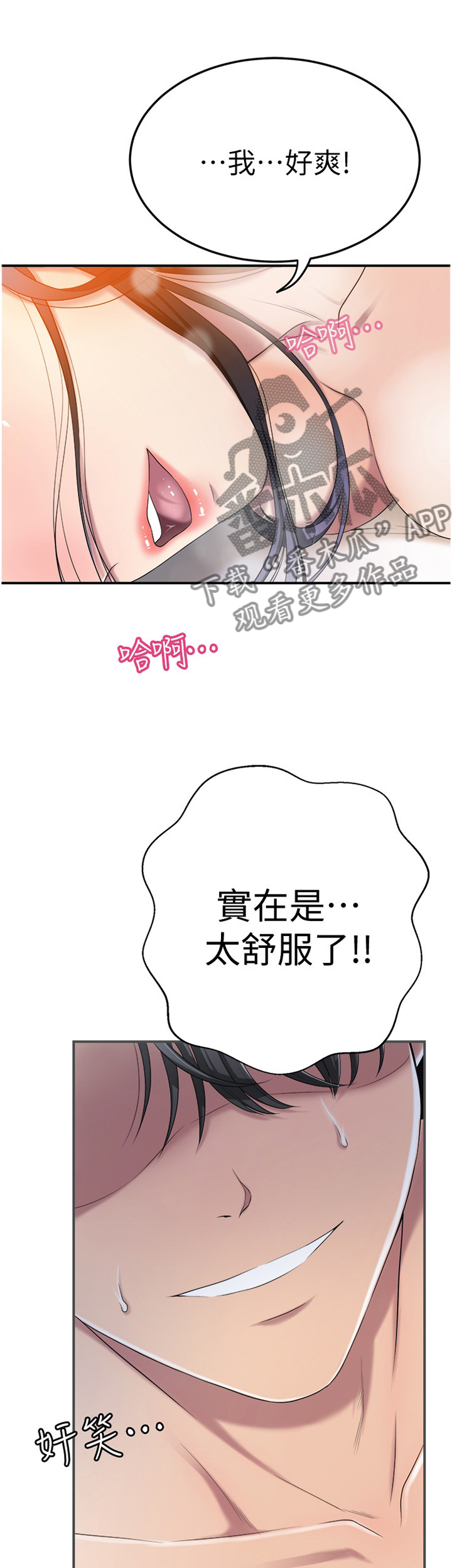 忍耐等候的经文在哪个圣经里找漫画,第81章：谎言1图