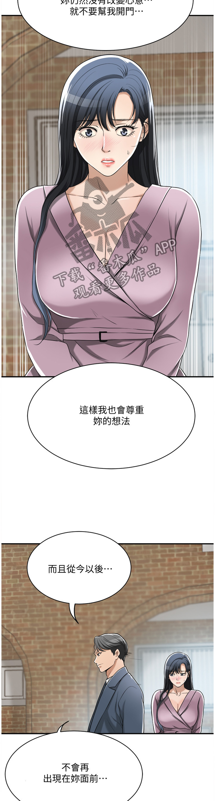 忍耐等候的经文在哪个圣经里找漫画,第54章：一念之间4图