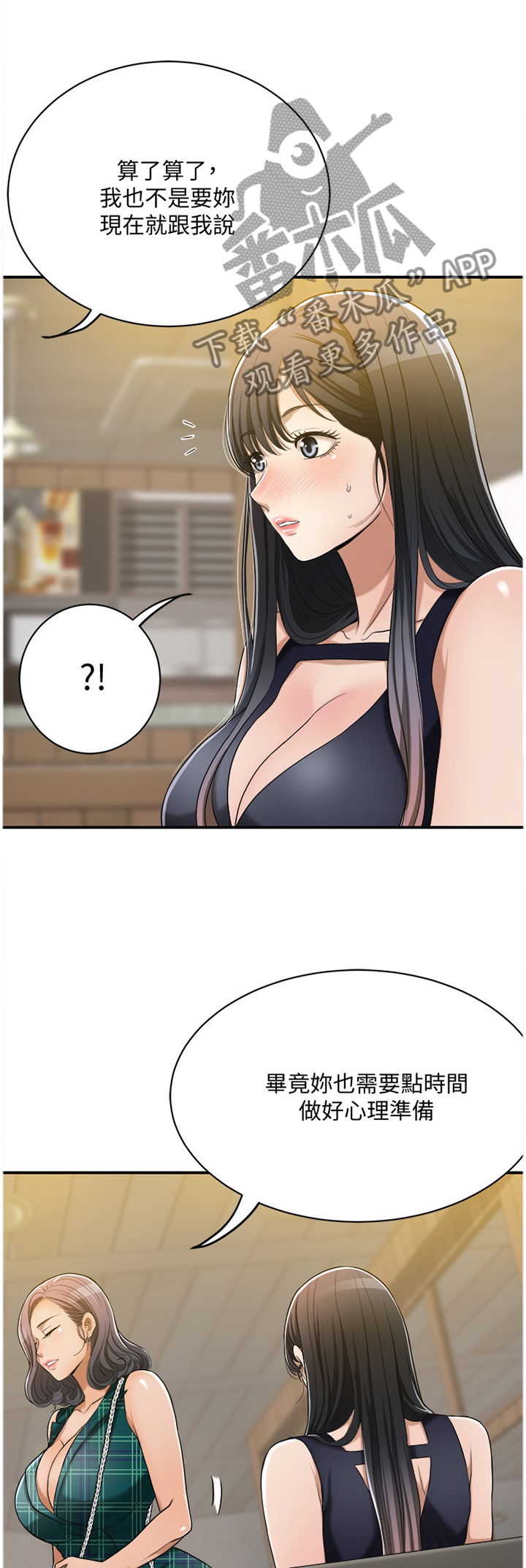 忍耐到底的必然得救经文漫画,第26章：忍耐1图