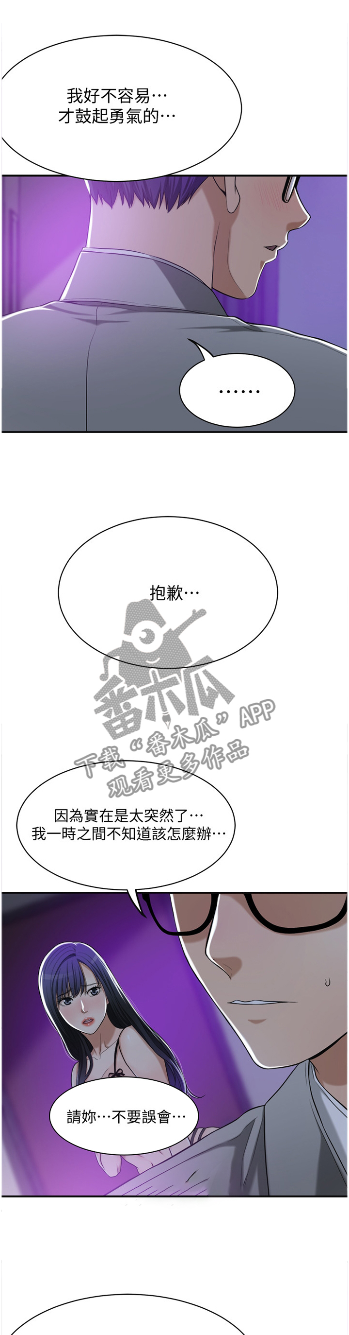 忍耐的名言漫画,第51章：心口不一1图
