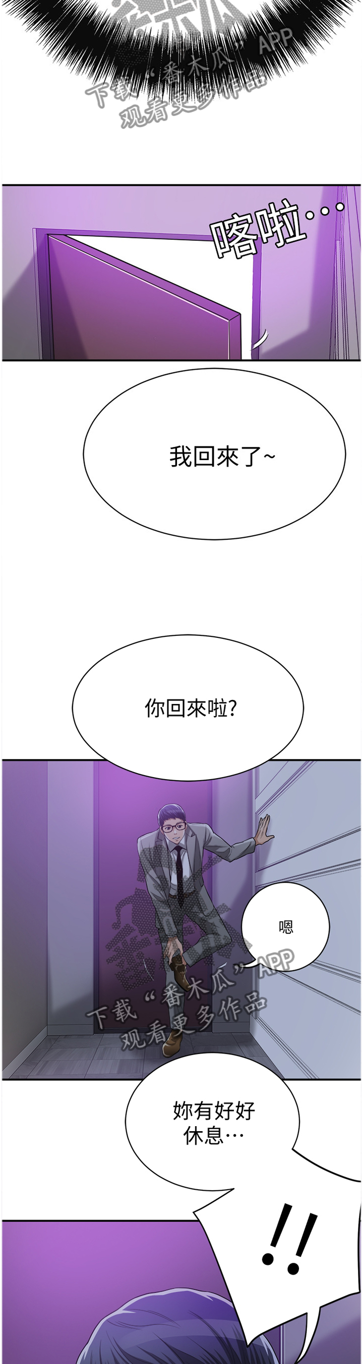 忍耐怎么读漫画,第50章：我的另一面4图