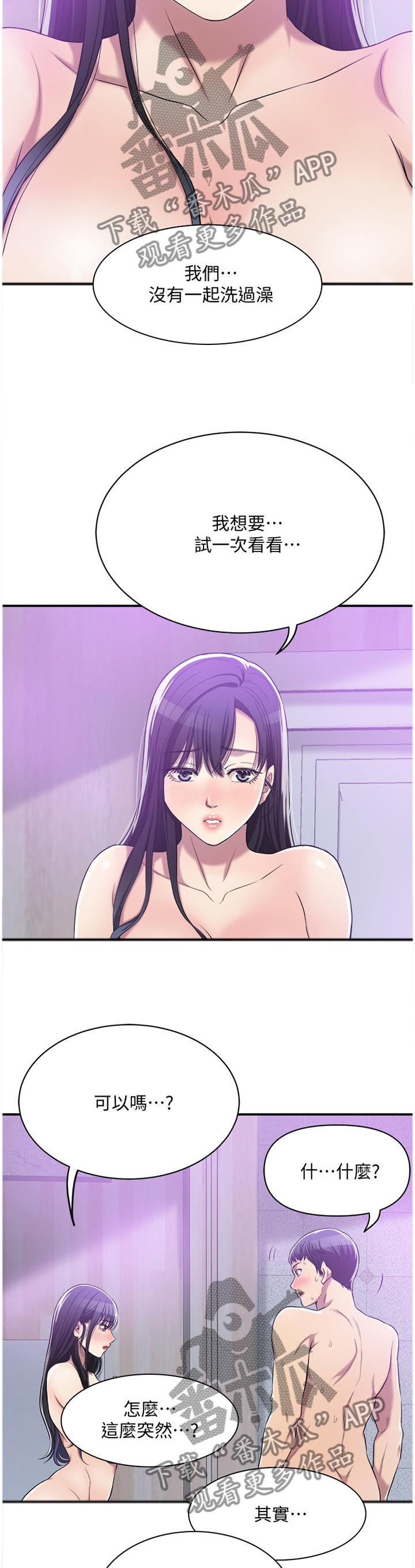 忍耐不是懦弱漫画,第41章：更幸福的生活2图