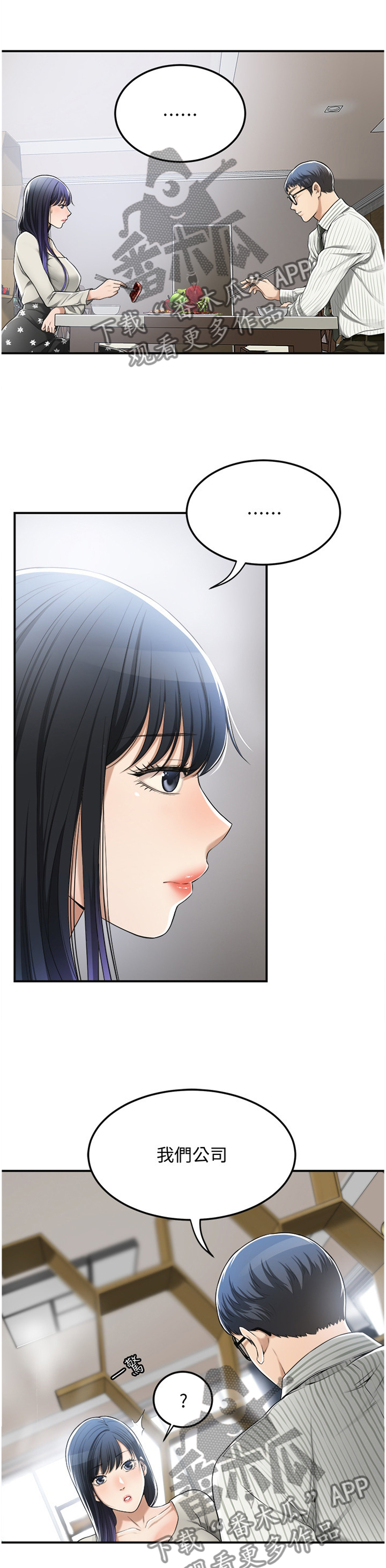 忍耐怎么读漫画,第82章：登山5图